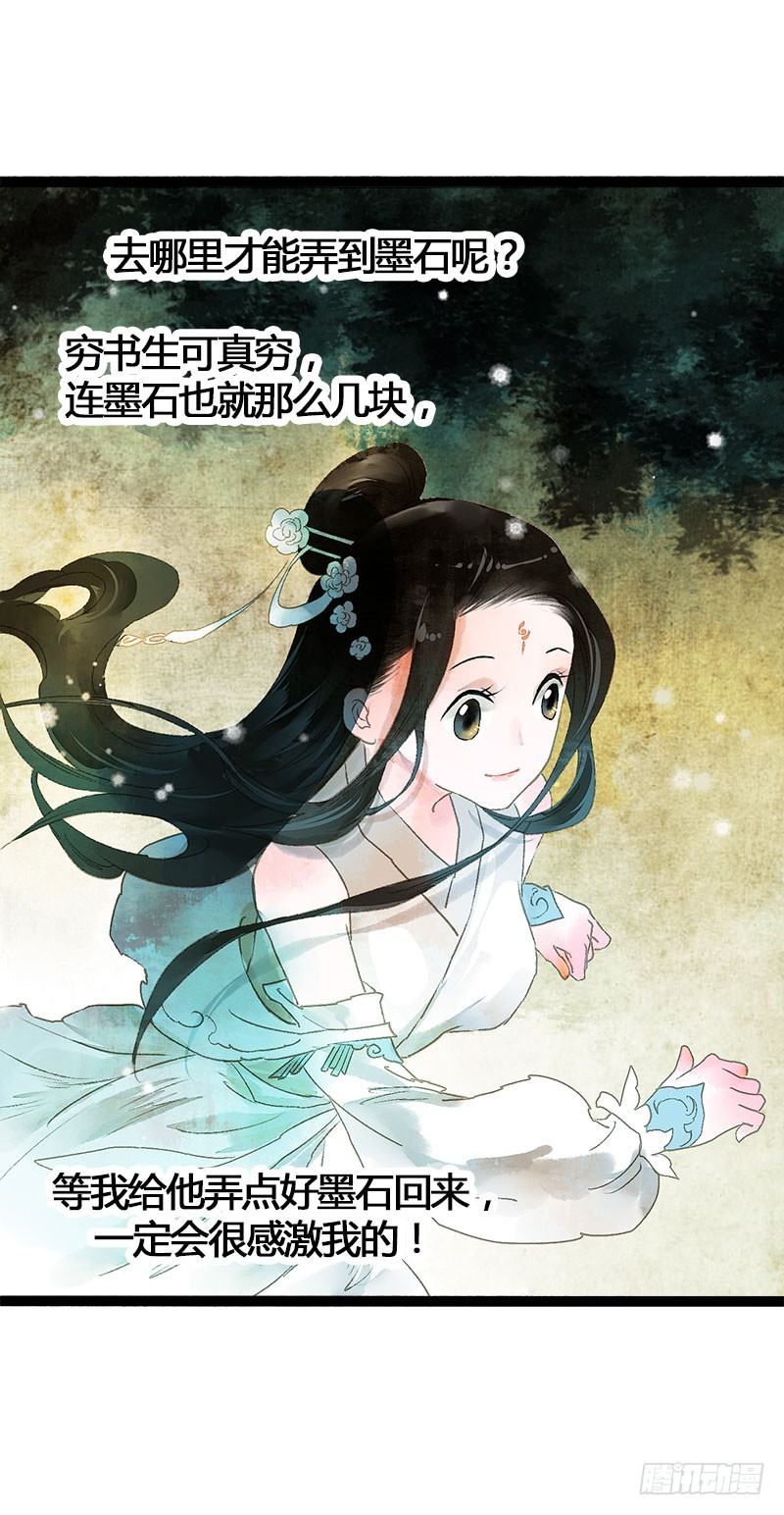 《快穿之聊斋奇缘》没有什么是一个抱抱解决不了！ 第36页