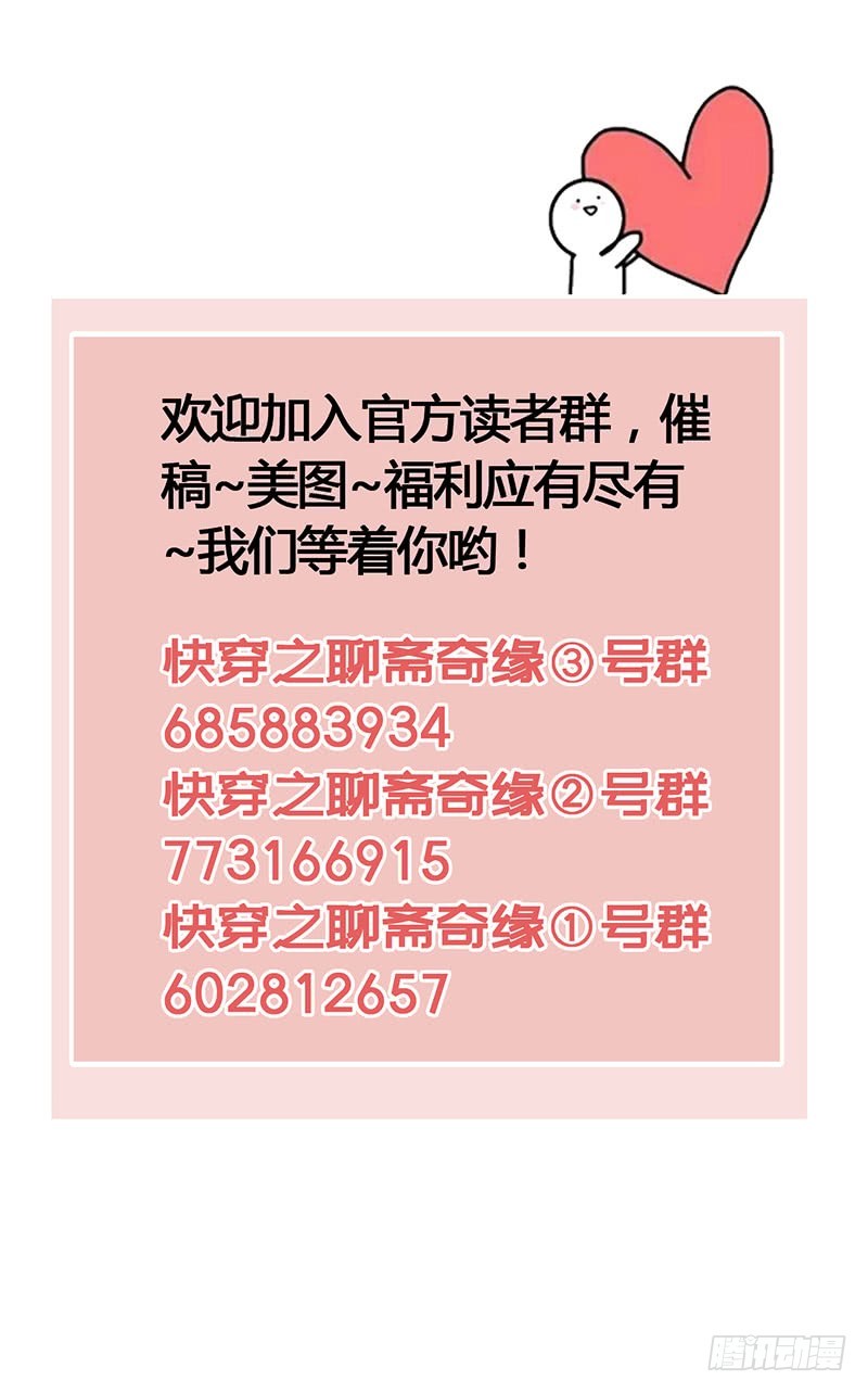 《快穿之聊斋奇缘》没有什么是一个抱抱解决不了！ 第44页