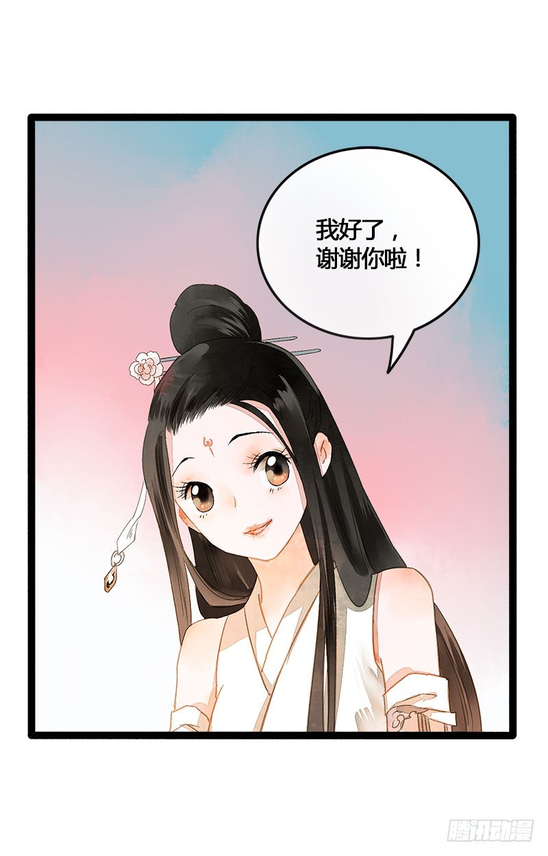 《快穿之聊斋奇缘》没有什么是一个抱抱解决不了！ 第8页