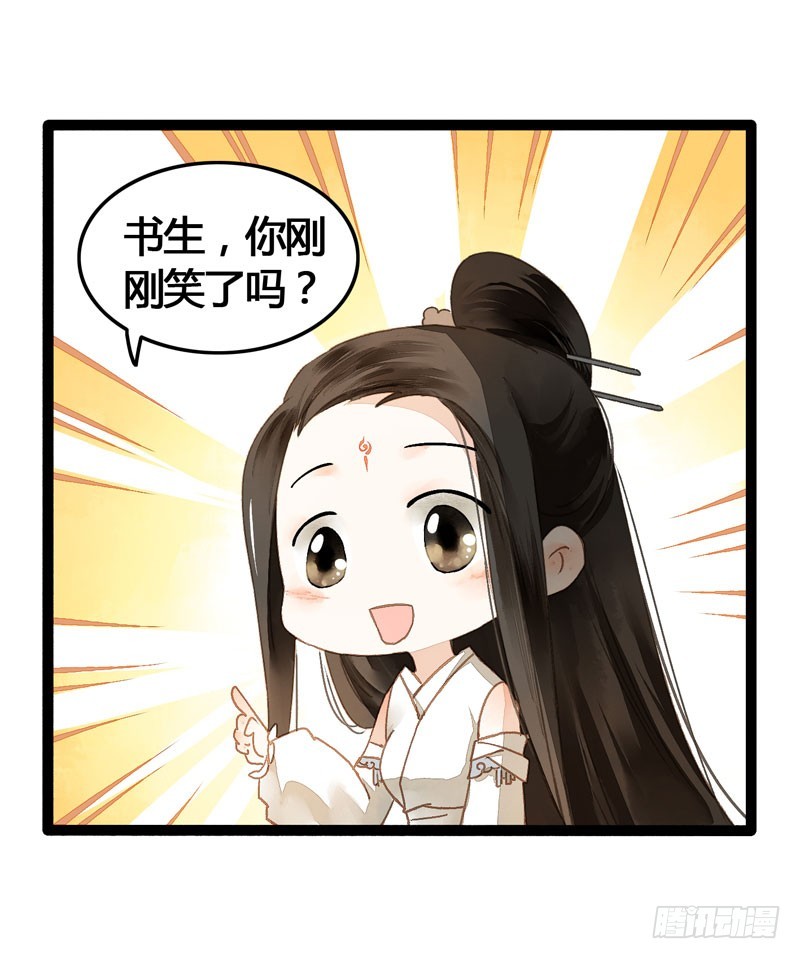 《快穿之聊斋奇缘》似曾相识燕归来 第12页