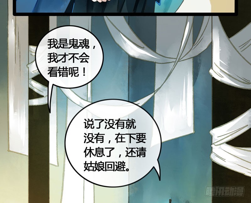 《快穿之聊斋奇缘》似曾相识燕归来 第16页