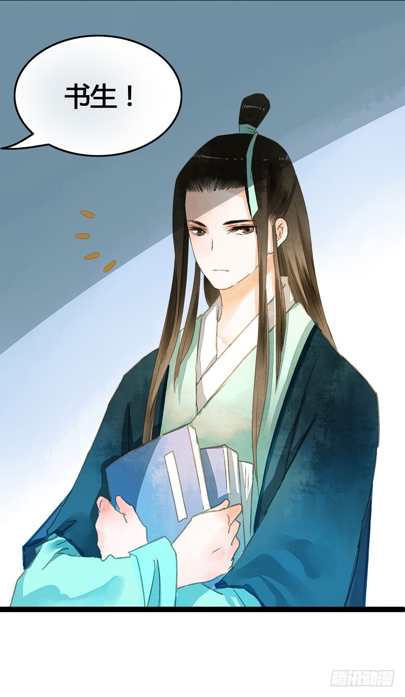 《快穿之聊斋奇缘》似曾相识燕归来 第20页