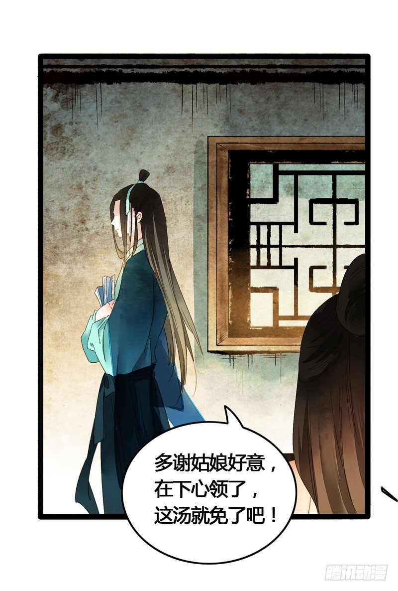 《快穿之聊斋奇缘》似曾相识燕归来 第24页