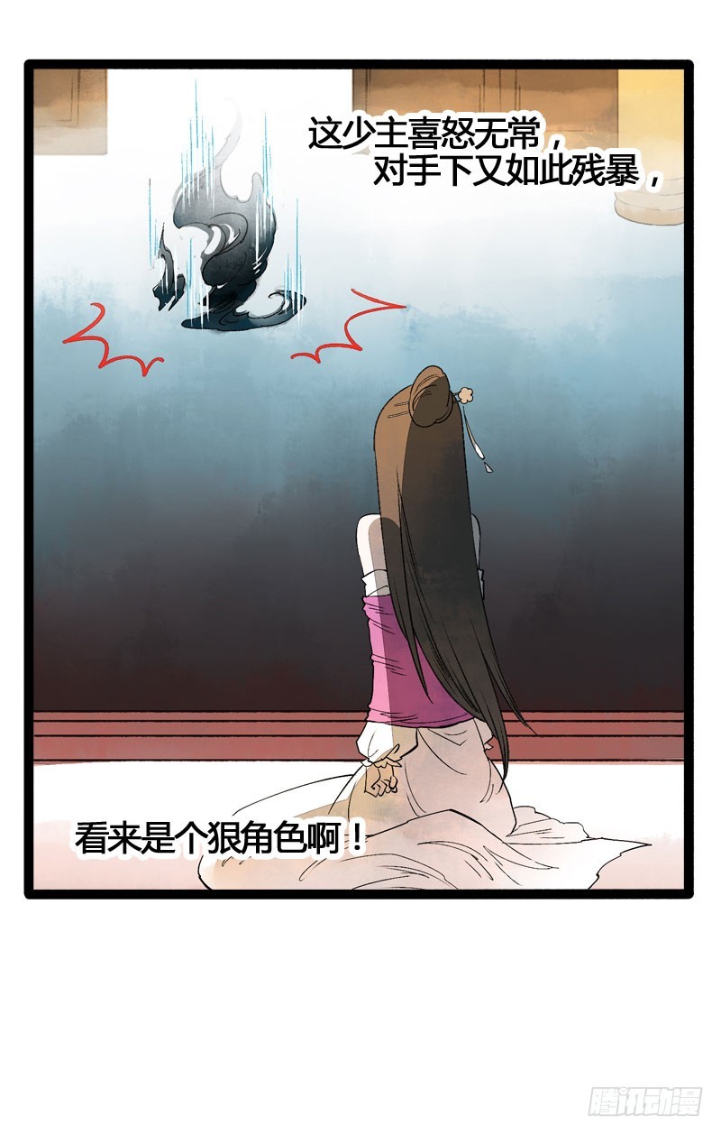 《快穿之聊斋奇缘》万万没想到，他居然是我的……！！ 第20页