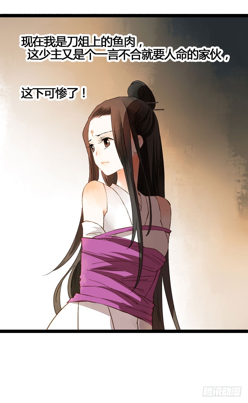 《快穿之聊斋奇缘》万万没想到，他居然是我的……！！ 第21页