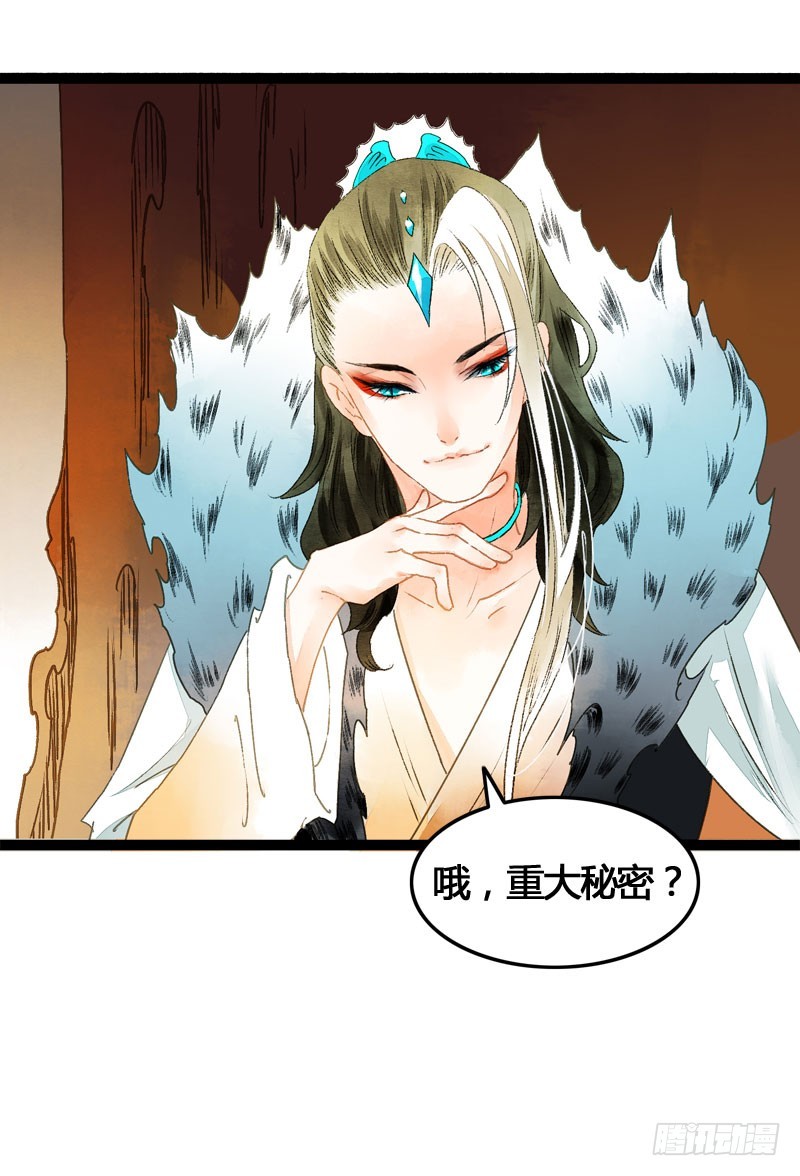 《快穿之聊斋奇缘》万万没想到，他居然是我的……！！ 第26页