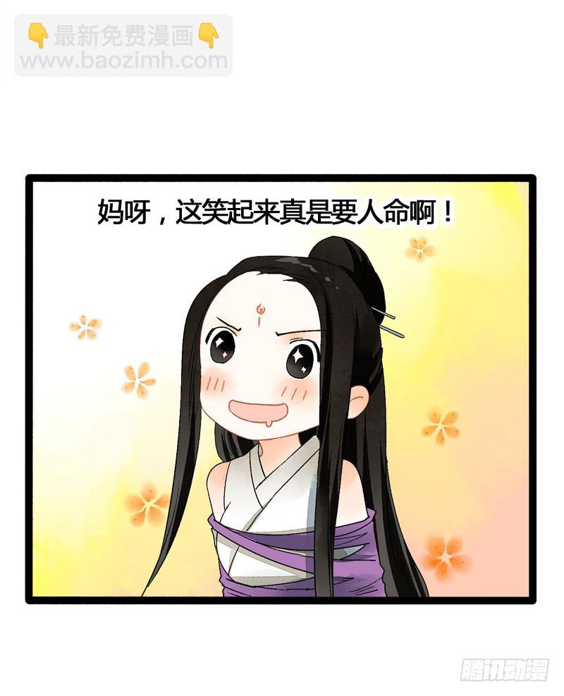 《快穿之聊斋奇缘》万万没想到，他居然是我的……！！ 第29页