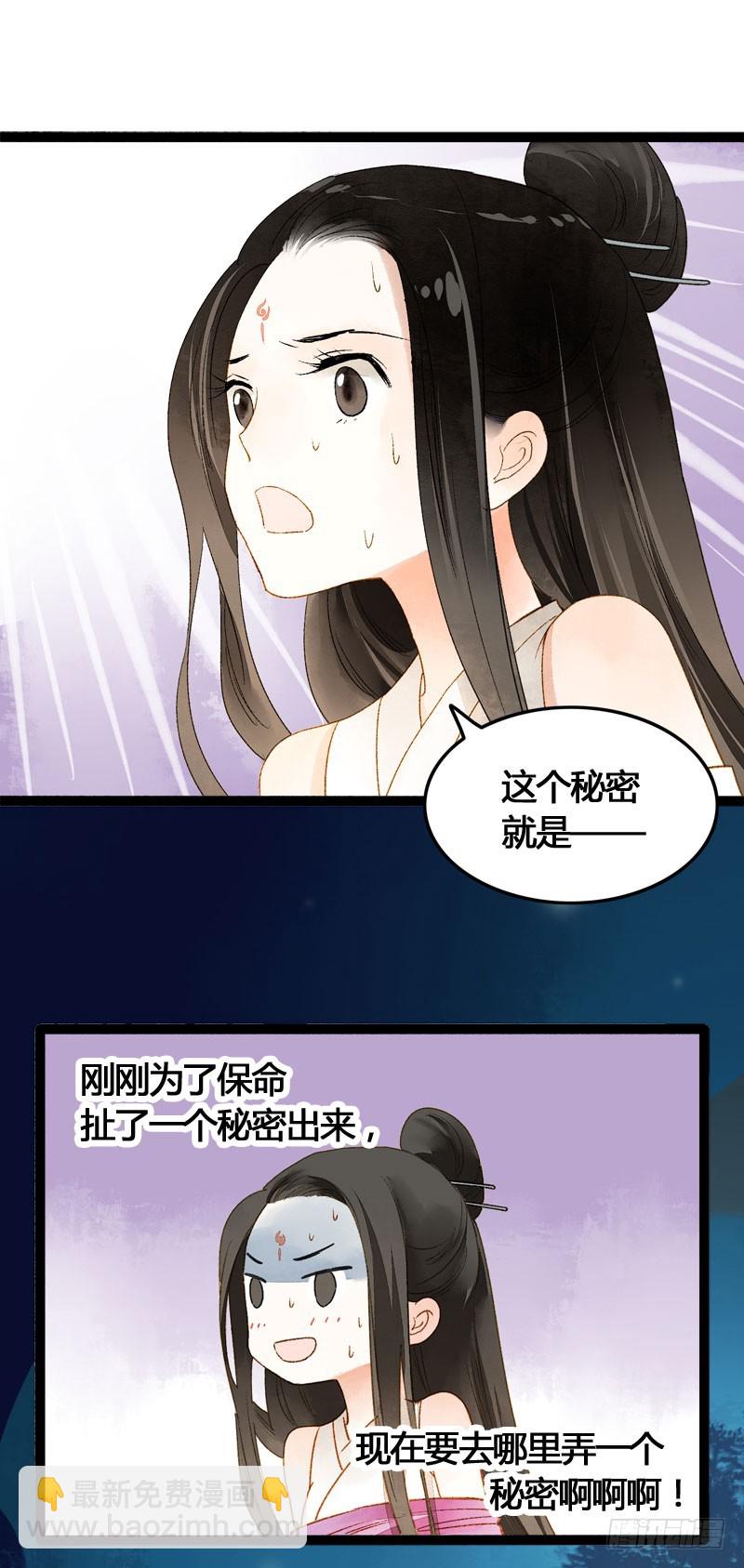 《快穿之聊斋奇缘》万万没想到，他居然是我的……！！ 第31页