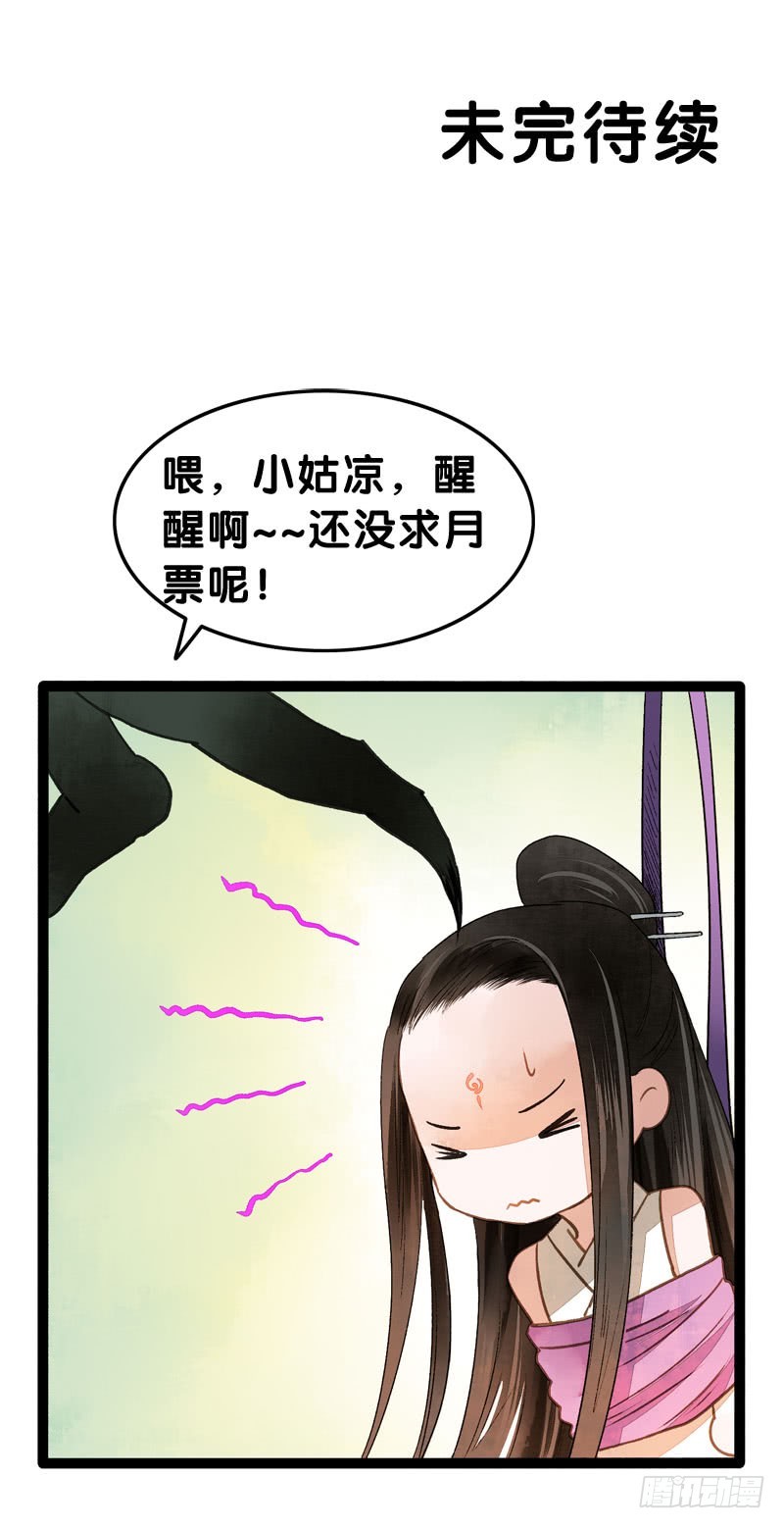 《快穿之聊斋奇缘》万万没想到，他居然是我的……！！ 第33页