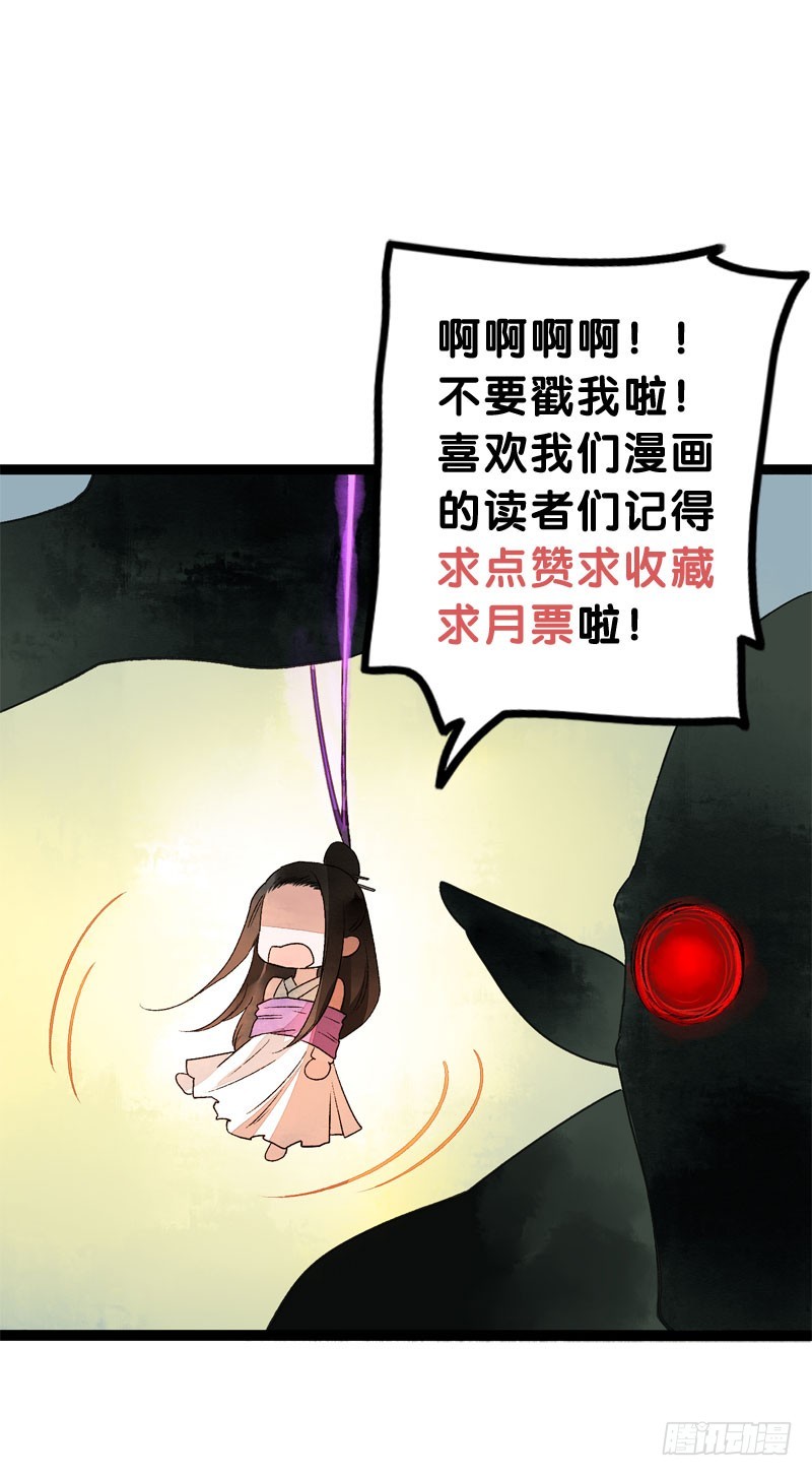 《快穿之聊斋奇缘》万万没想到，他居然是我的……！！ 第34页