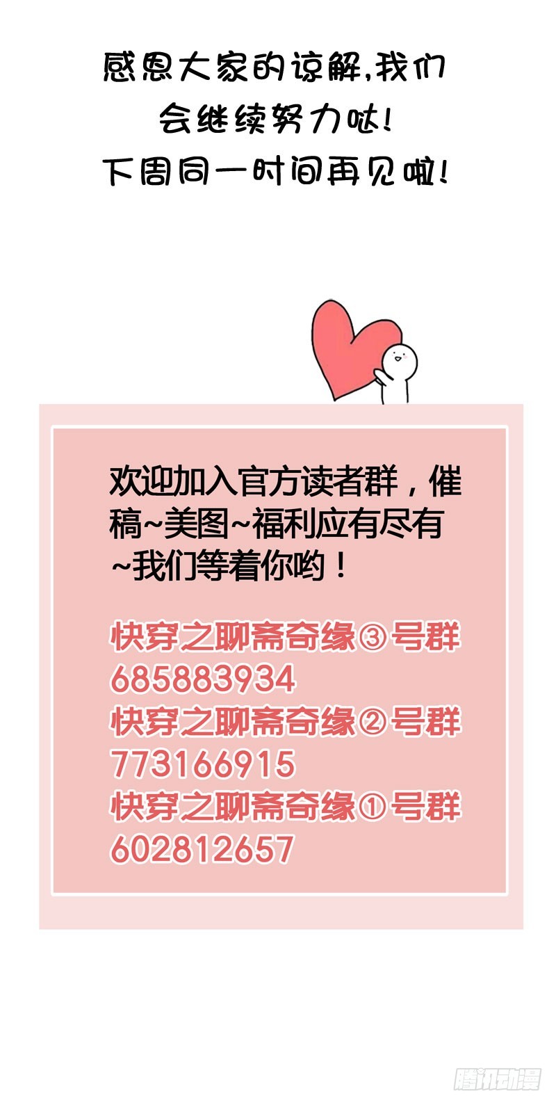 《快穿之聊斋奇缘》万万没想到，他居然是我的……！！ 第35页