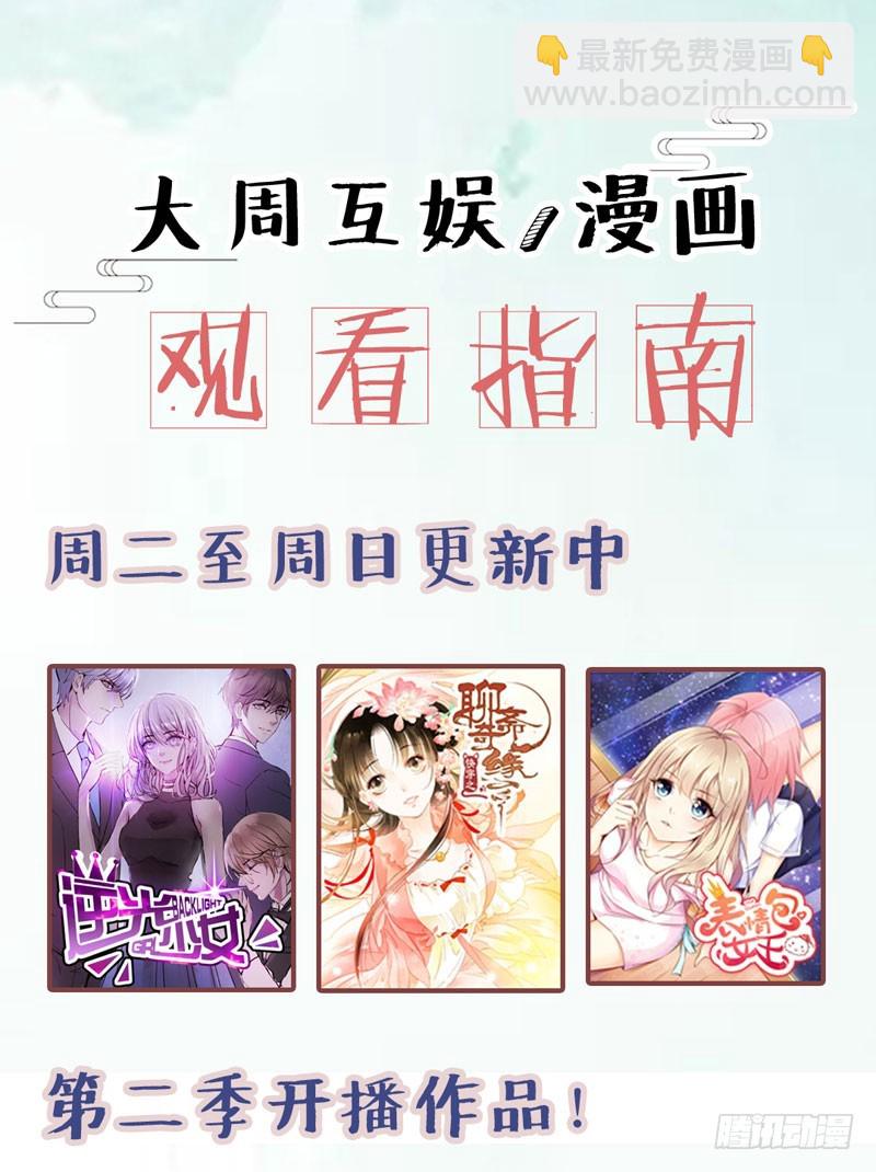 《快穿之聊斋奇缘》万万没想到，他居然是我的……！！ 第36页
