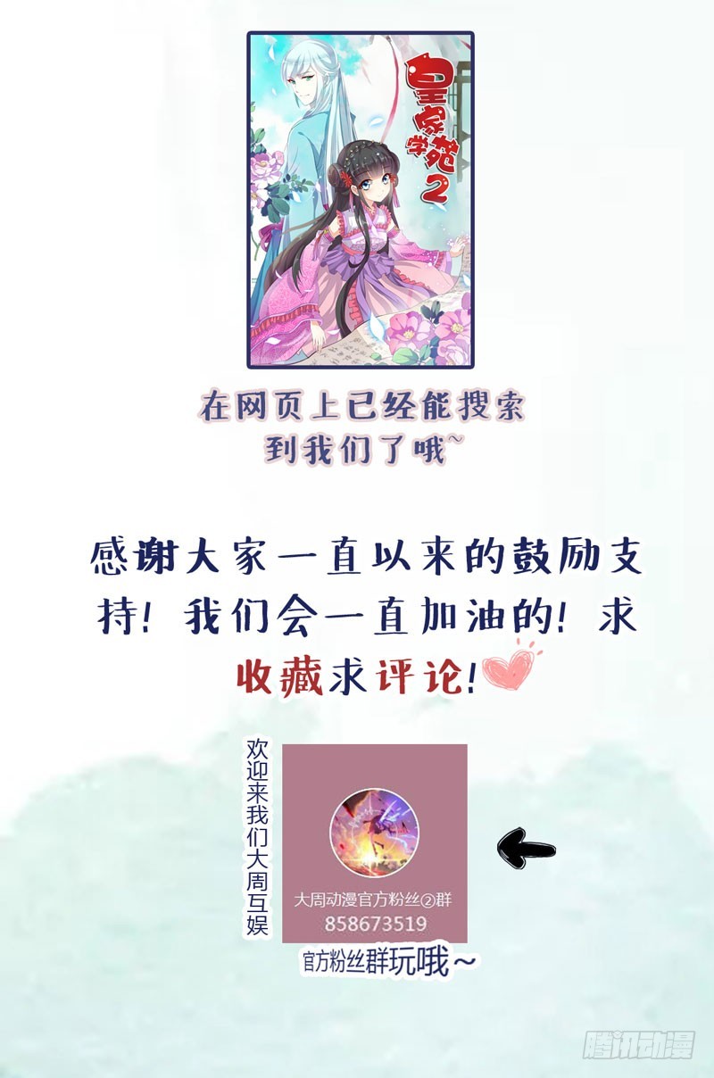 《快穿之聊斋奇缘》万万没想到，他居然是我的……！！ 第37页