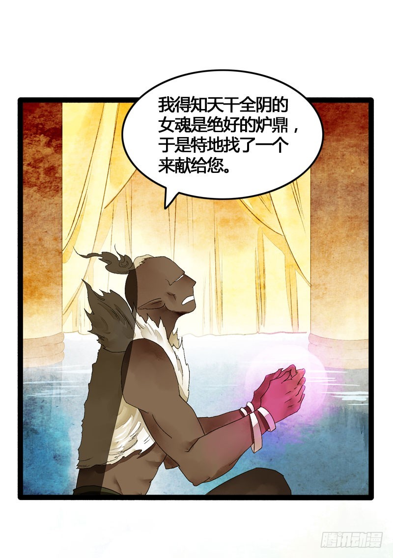《快穿之聊斋奇缘》万万没想到，他居然是我的……！！ 第4页