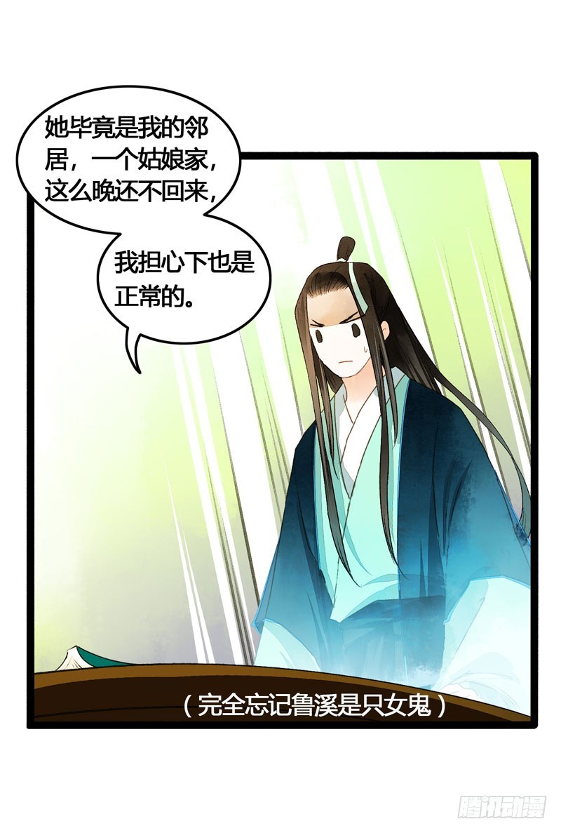 《快穿之聊斋奇缘》公子！你长得真美！ 第13页