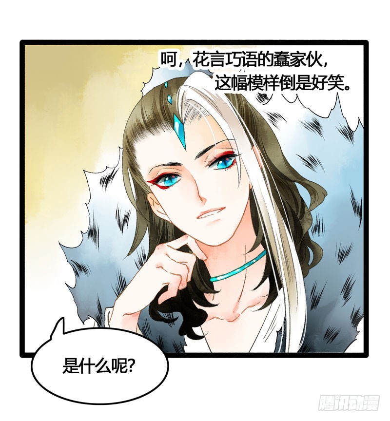 《快穿之聊斋奇缘》公子！你长得真美！ 第18页