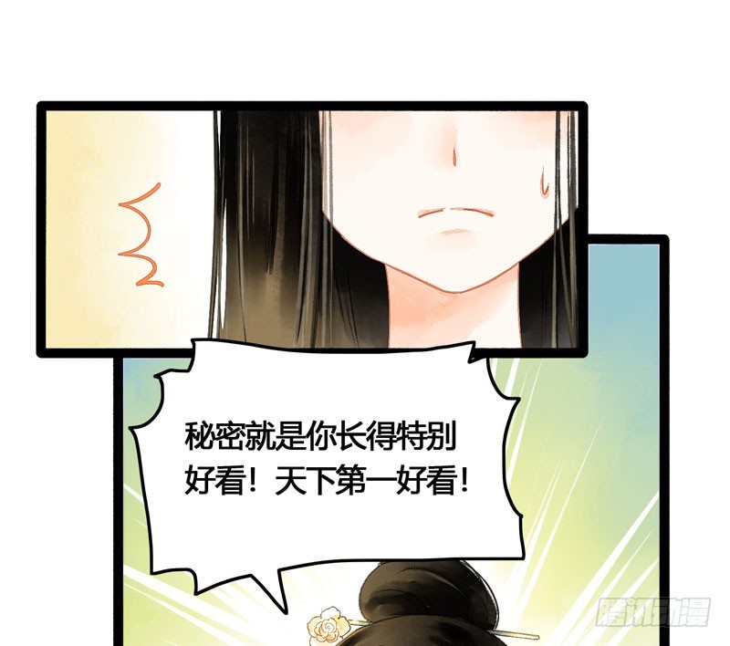 《快穿之聊斋奇缘》公子！你长得真美！ 第19页