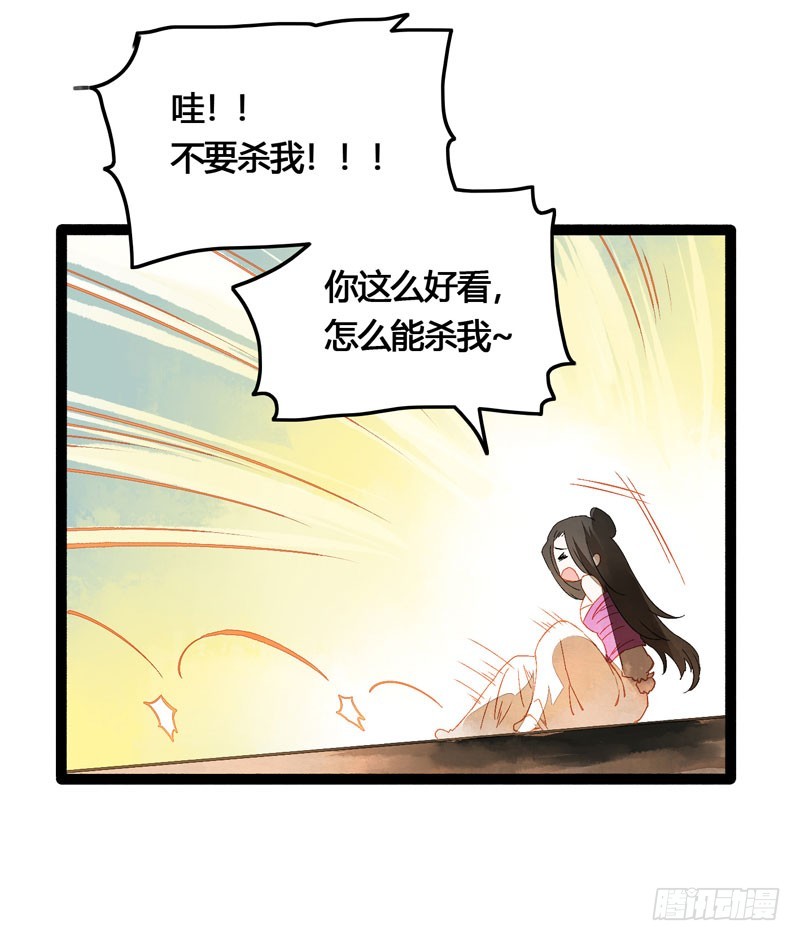 《快穿之聊斋奇缘》公子！你长得真美！ 第24页