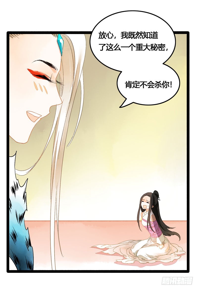 《快穿之聊斋奇缘》公子！你长得真美！ 第26页