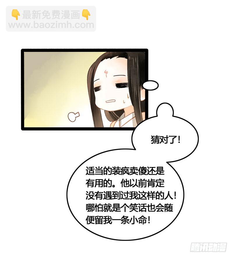 《快穿之聊斋奇缘》公子！你长得真美！ 第27页