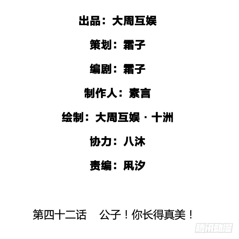 《快穿之聊斋奇缘》公子！你长得真美！ 第2页