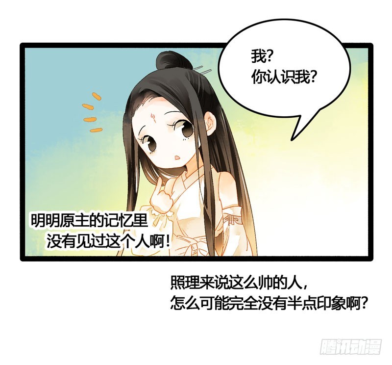 《快穿之聊斋奇缘》公子！你长得真美！ 第34页