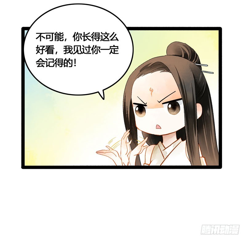 《快穿之聊斋奇缘》公子！你长得真美！ 第36页