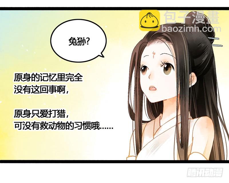 《快穿之聊斋奇缘》公子！你长得真美！ 第38页
