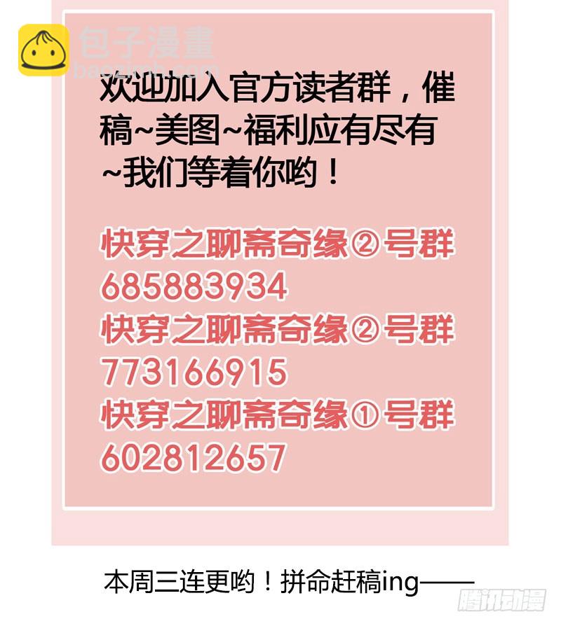 《快穿之聊斋奇缘》公子！你长得真美！ 第45页