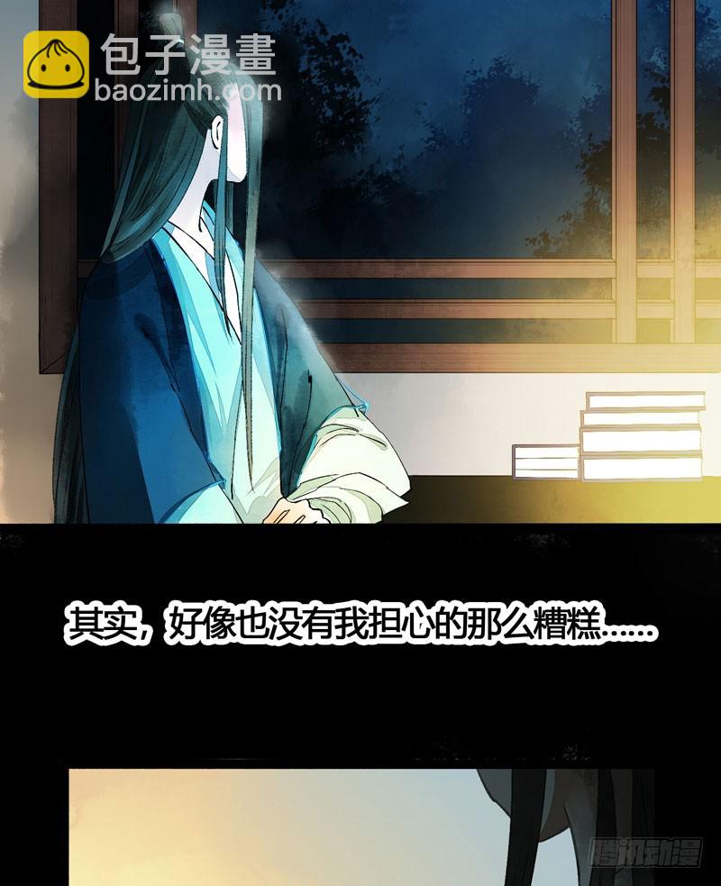 《快穿之聊斋奇缘》公子！你长得真美！ 第8页