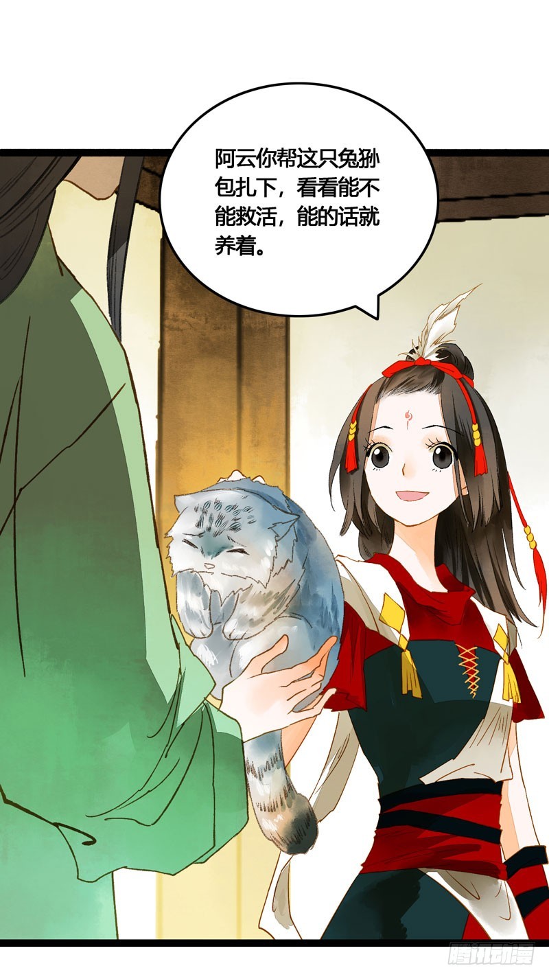 《快穿之聊斋奇缘》姑娘，我是你当年救下的小可爱呀！ 第19页