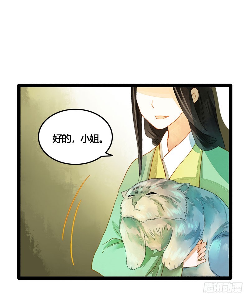 《快穿之聊斋奇缘》姑娘，我是你当年救下的小可爱呀！ 第20页