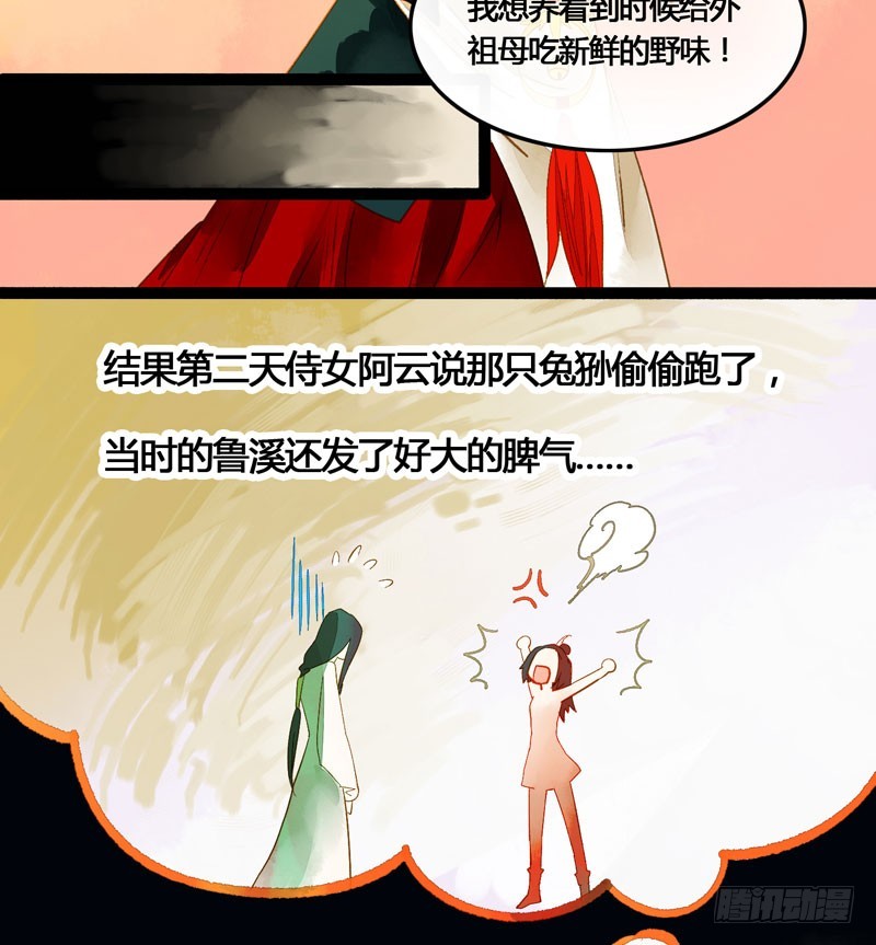 《快穿之聊斋奇缘》姑娘，我是你当年救下的小可爱呀！ 第24页