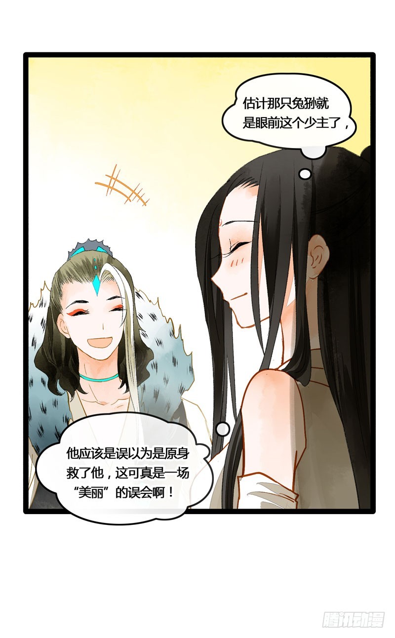 《快穿之聊斋奇缘》姑娘，我是你当年救下的小可爱呀！ 第26页