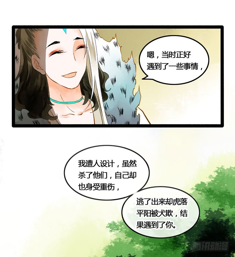 《快穿之聊斋奇缘》姑娘，我是你当年救下的小可爱呀！ 第28页
