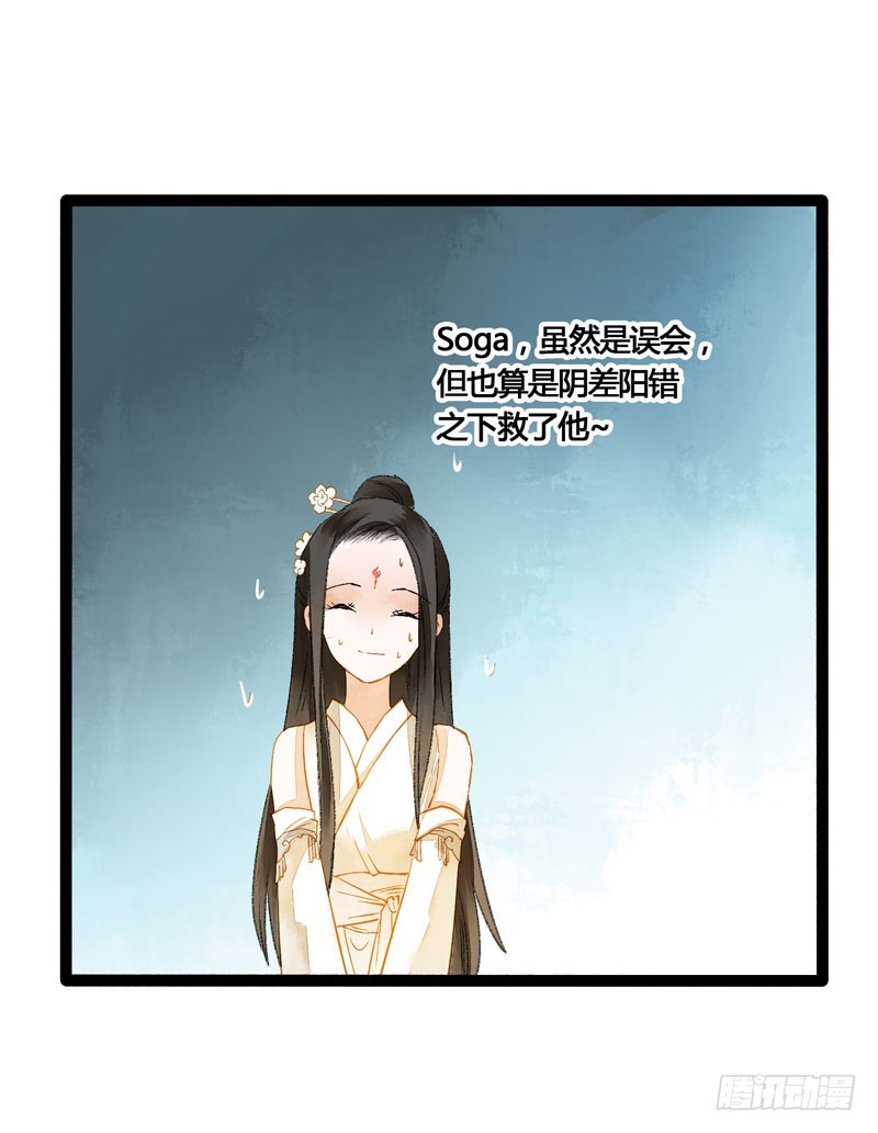 《快穿之聊斋奇缘》姑娘，我是你当年救下的小可爱呀！ 第30页
