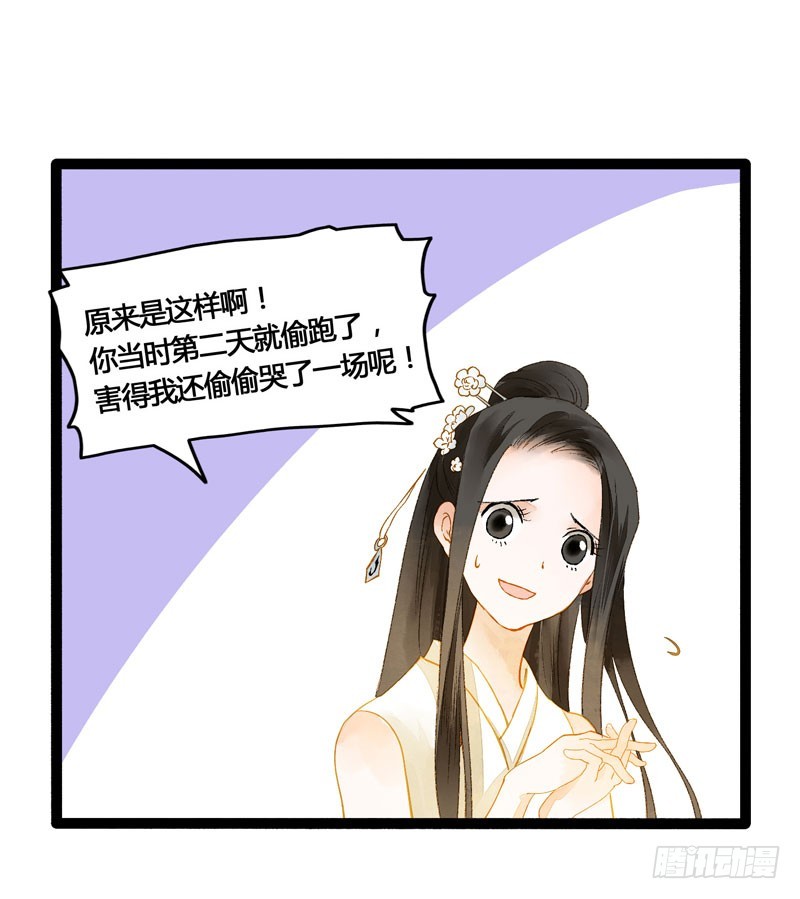 《快穿之聊斋奇缘》姑娘，我是你当年救下的小可爱呀！ 第31页