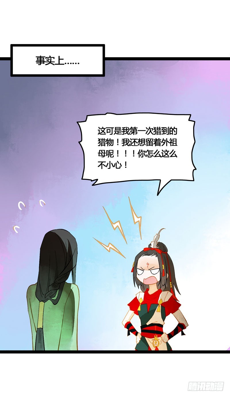 《快穿之聊斋奇缘》姑娘，我是你当年救下的小可爱呀！ 第32页