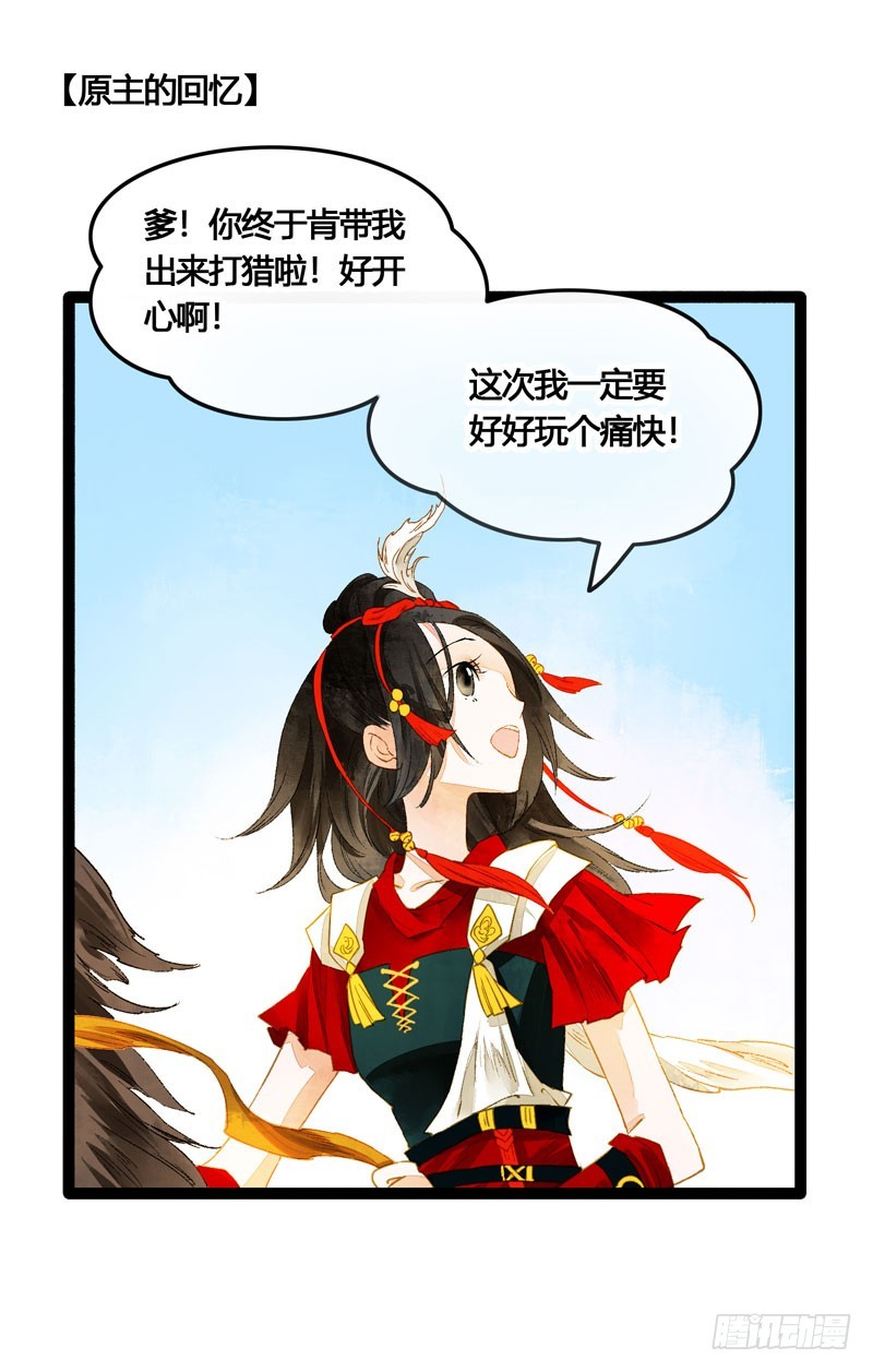 《快穿之聊斋奇缘》姑娘，我是你当年救下的小可爱呀！ 第3页