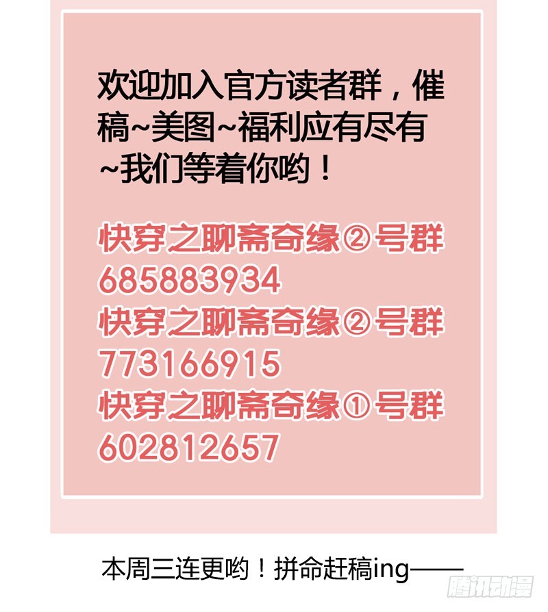 《快穿之聊斋奇缘》姑娘，我是你当年救下的小可爱呀！ 第40页