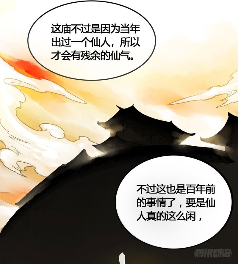 《快穿之聊斋奇缘》山穷水尽处，似是故人来 第19页