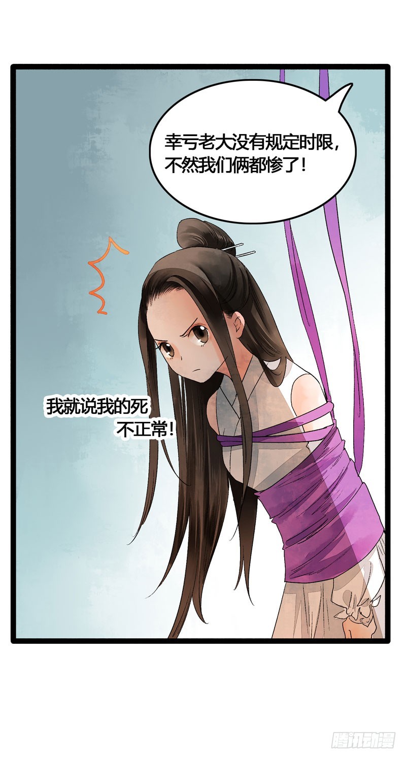 《快穿之聊斋奇缘》山穷水尽处，似是故人来 第23页