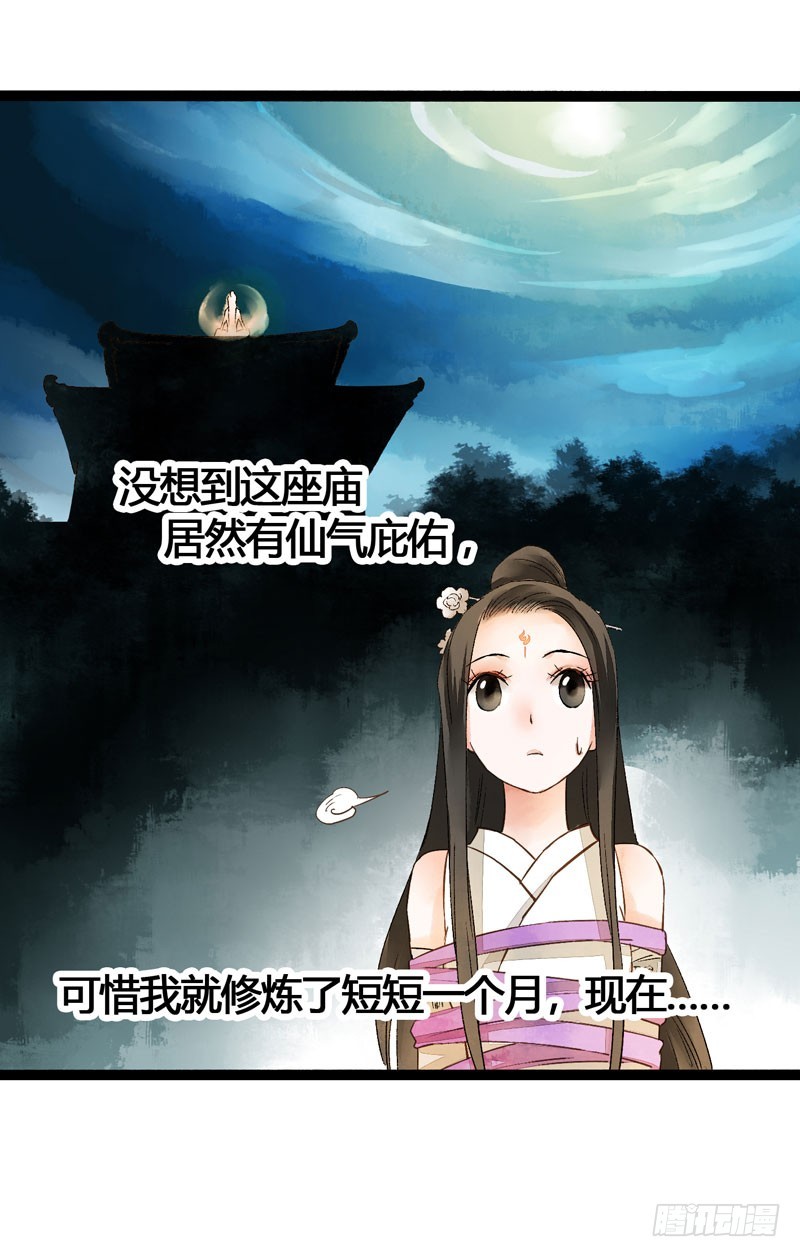 《快穿之聊斋奇缘》山穷水尽处，似是故人来 第25页