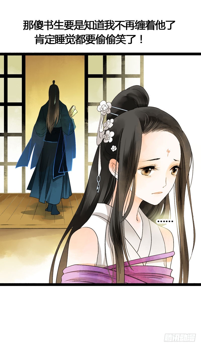 《快穿之聊斋奇缘》山穷水尽处，似是故人来 第26页