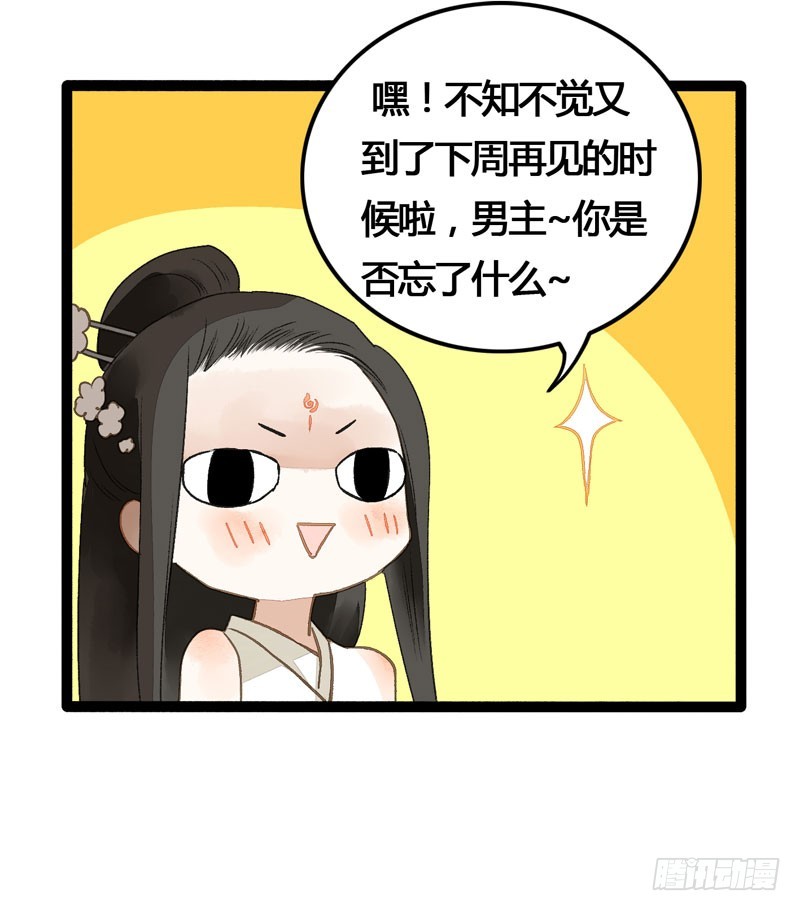 《快穿之聊斋奇缘》山穷水尽处，似是故人来 第43页