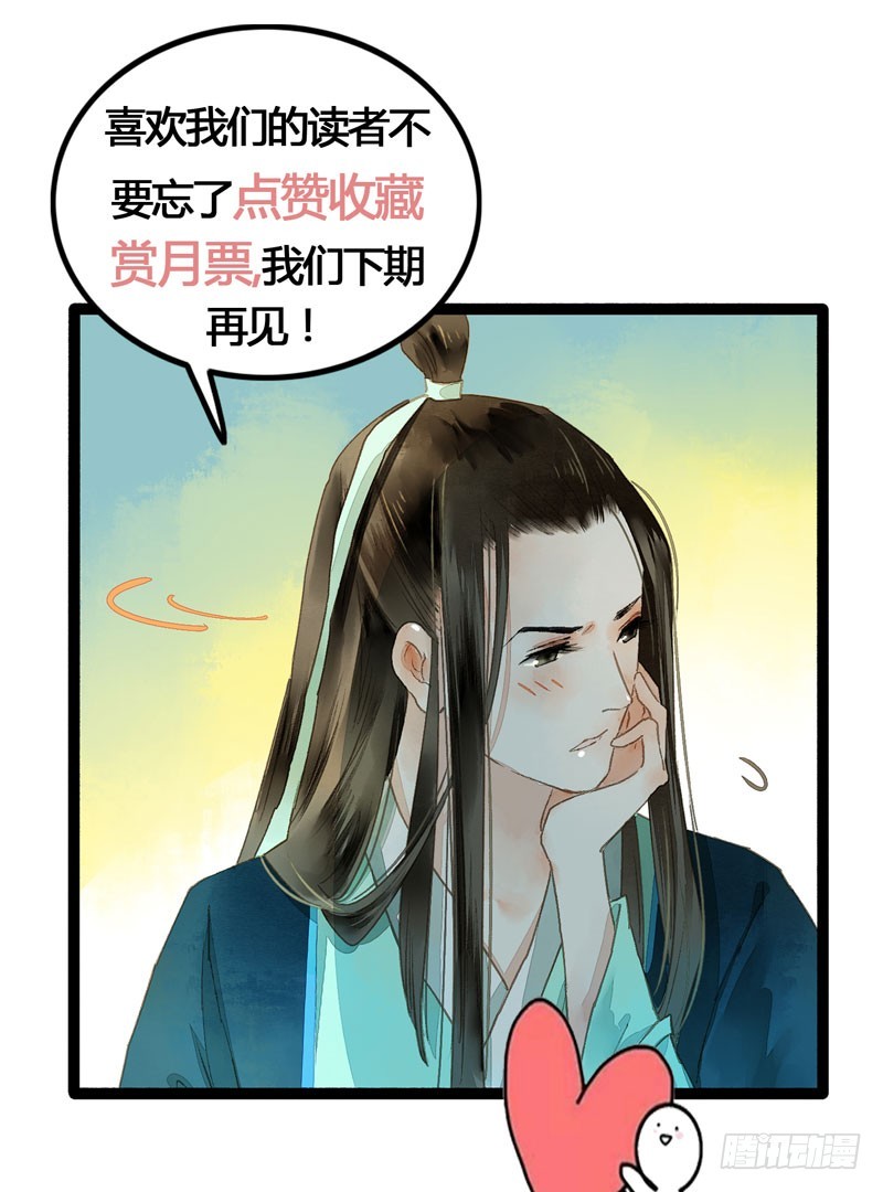 《快穿之聊斋奇缘》山穷水尽处，似是故人来 第44页