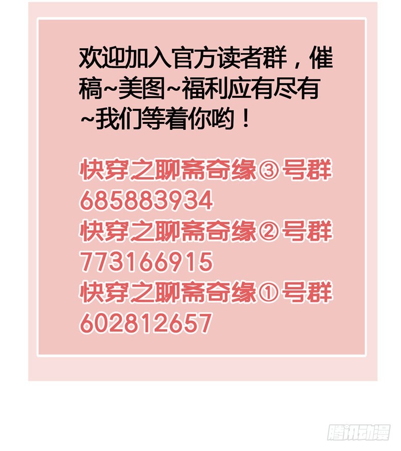《快穿之聊斋奇缘》山穷水尽处，似是故人来 第46页