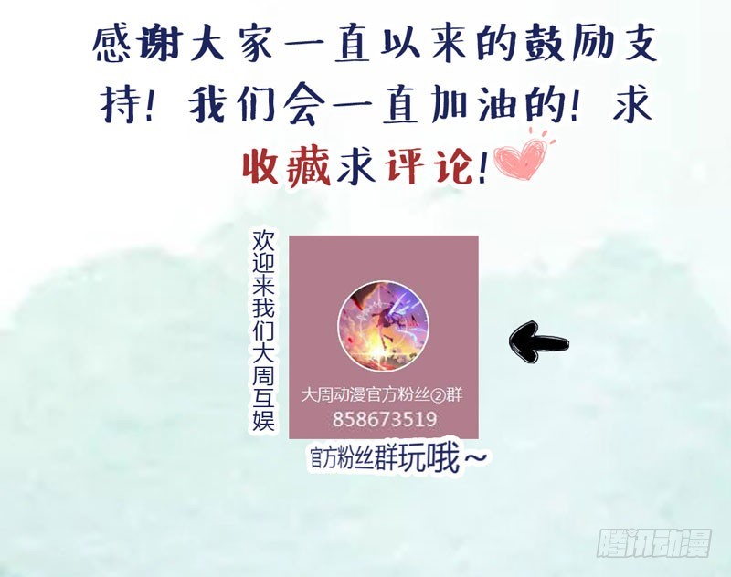 《快穿之聊斋奇缘》山穷水尽处，似是故人来 第49页