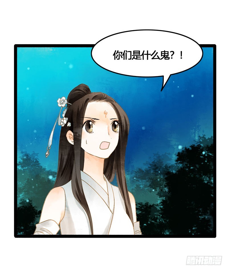 《快穿之聊斋奇缘》山穷水尽处，似是故人来 第4页