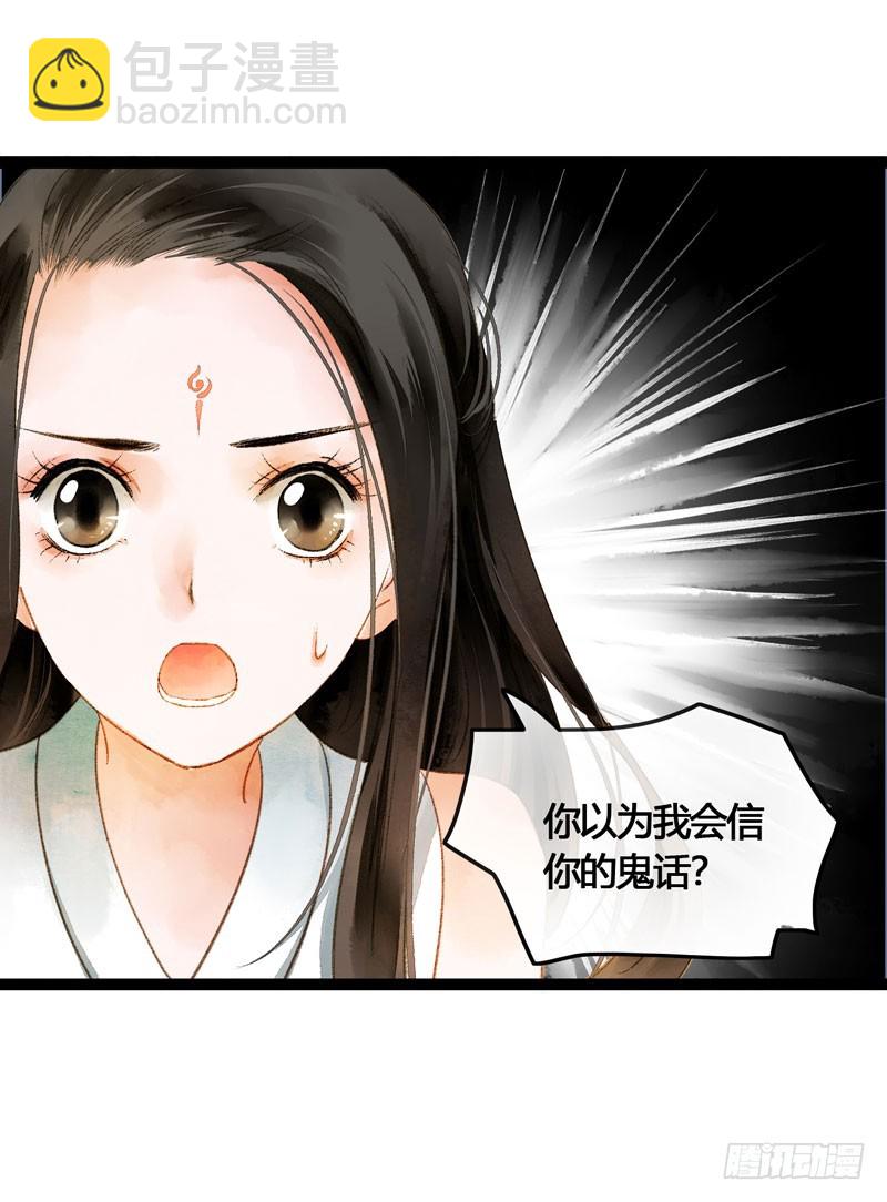 《快穿之聊斋奇缘》山穷水尽处，似是故人来 第9页